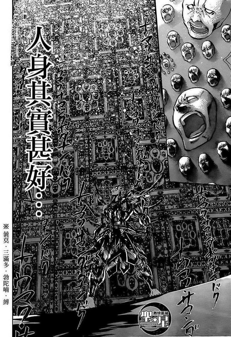 《圣斗士星矢冥王神话》漫画最新章节处女座篇04免费下拉式在线观看章节第【21】张图片