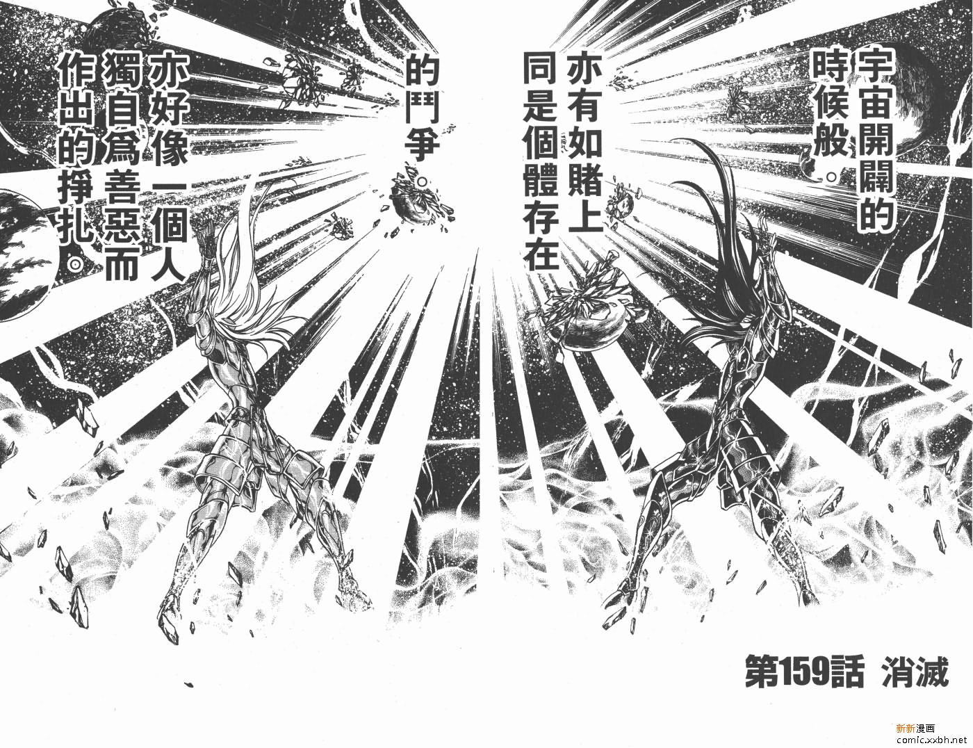 《圣斗士星矢冥王神话》漫画最新章节第18卷免费下拉式在线观看章节第【86】张图片