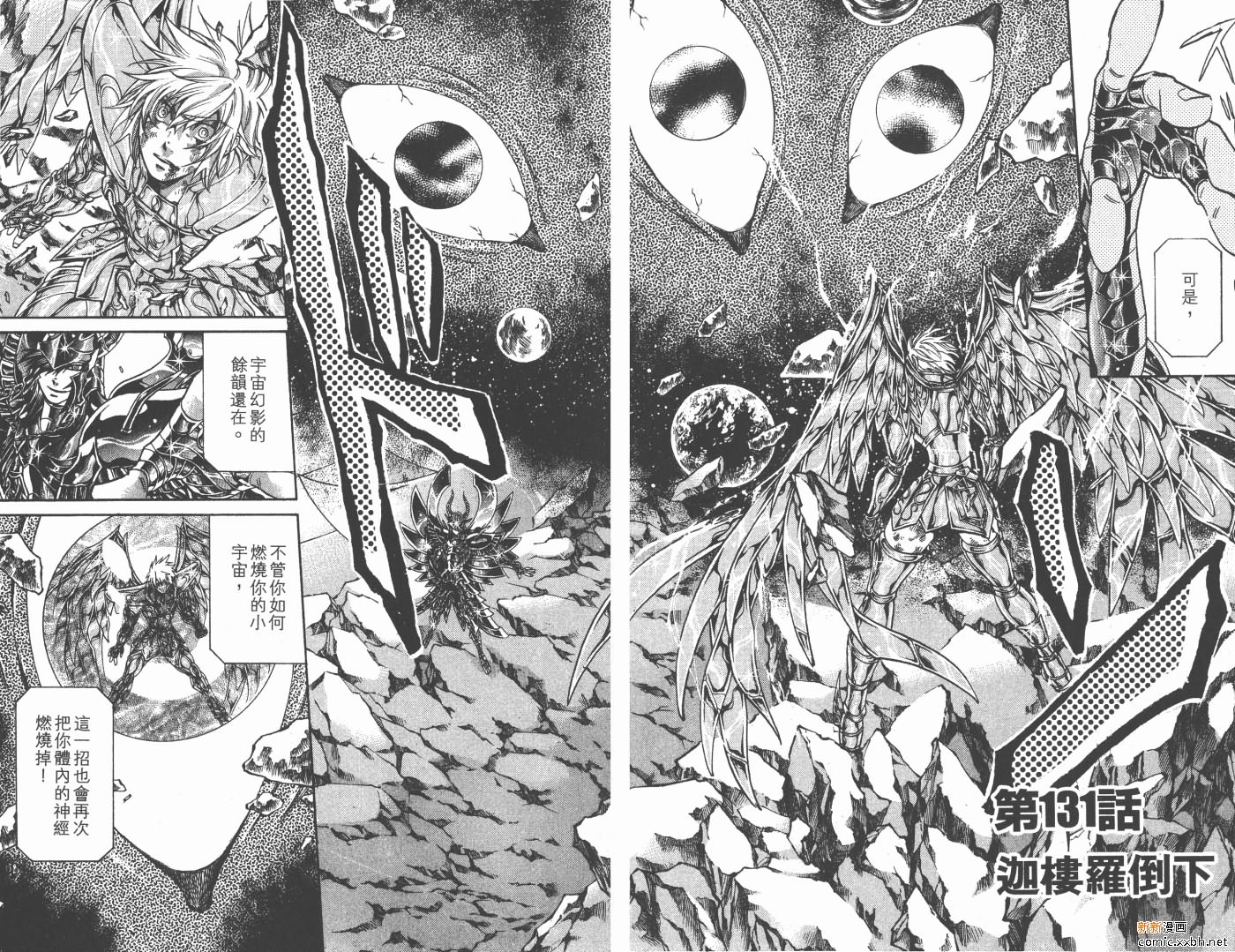 《圣斗士星矢冥王神话》漫画最新章节第15卷免费下拉式在线观看章节第【75】张图片