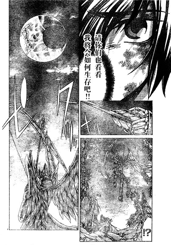 《圣斗士星矢冥王神话》漫画最新章节第221话免费下拉式在线观看章节第【5】张图片