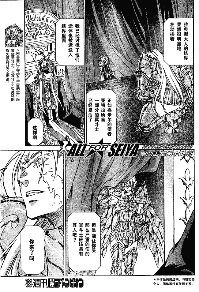 《圣斗士星矢冥王神话》漫画最新章节第42话免费下拉式在线观看章节第【3】张图片