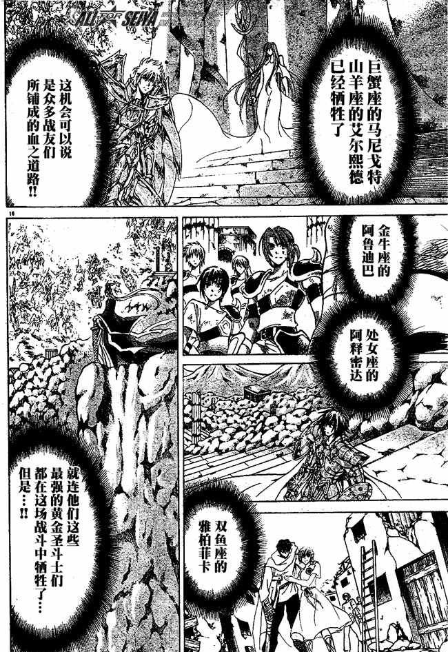 《圣斗士星矢冥王神话》漫画最新章节第88话免费下拉式在线观看章节第【14】张图片