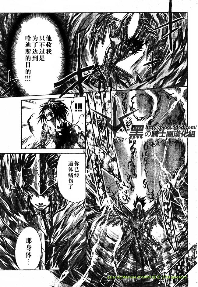 《圣斗士星矢冥王神话》漫画最新章节第151话免费下拉式在线观看章节第【5】张图片