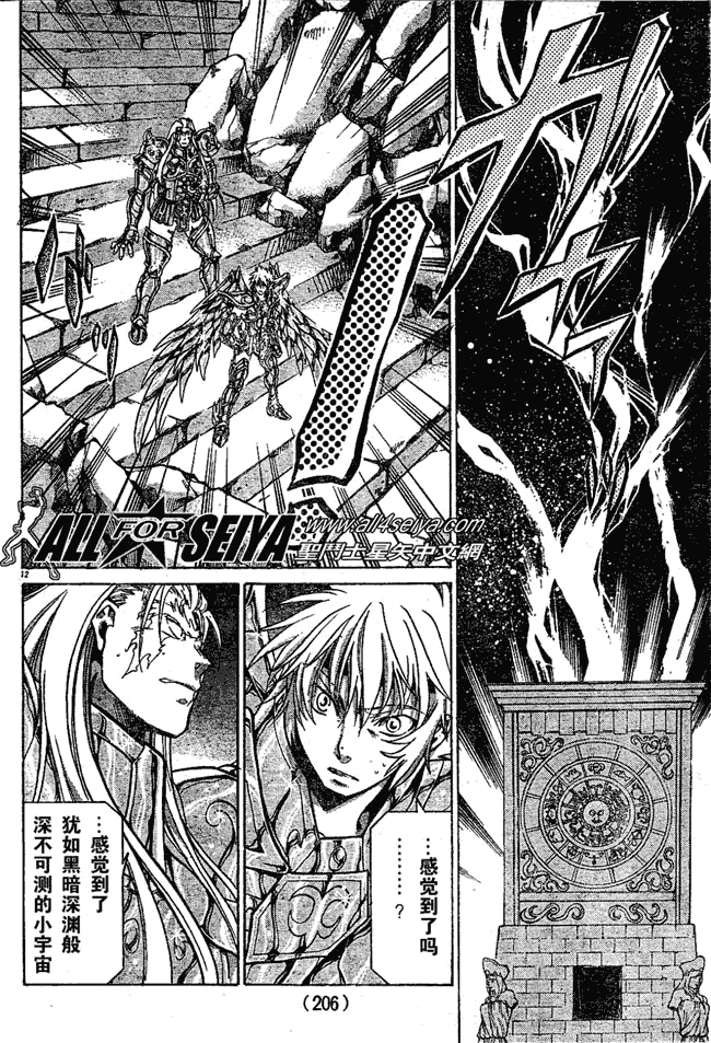 《圣斗士星矢冥王神话》漫画最新章节第42话免费下拉式在线观看章节第【11】张图片