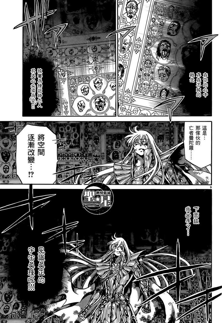 《圣斗士星矢冥王神话》漫画最新章节处女座篇04免费下拉式在线观看章节第【7】张图片