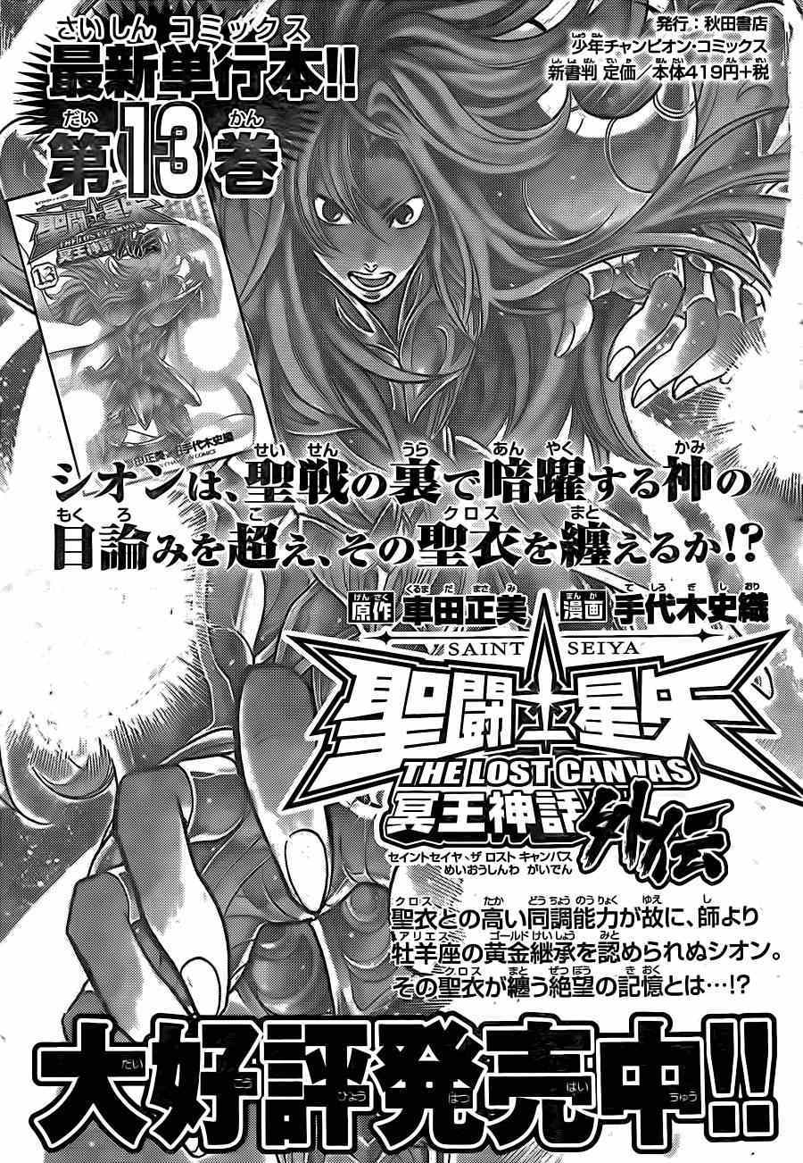 《圣斗士星矢冥王神话》漫画最新章节史昂外传07话免费下拉式在线观看章节第【38】张图片