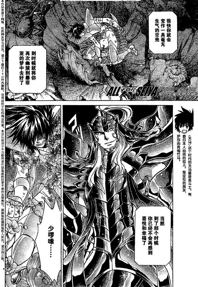 《圣斗士星矢冥王神话》漫画最新章节第78话免费下拉式在线观看章节第【3】张图片