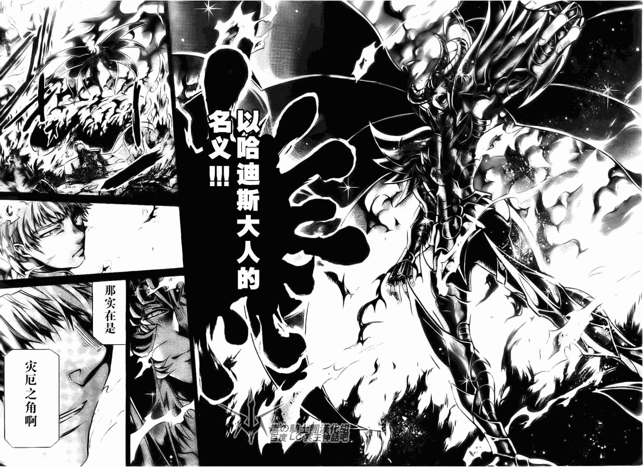 《圣斗士星矢冥王神话》漫画最新章节第196话免费下拉式在线观看章节第【9】张图片