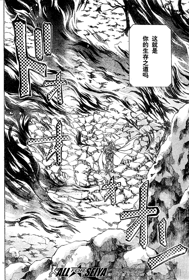 《圣斗士星矢冥王神话》漫画最新章节第37话免费下拉式在线观看章节第【8】张图片