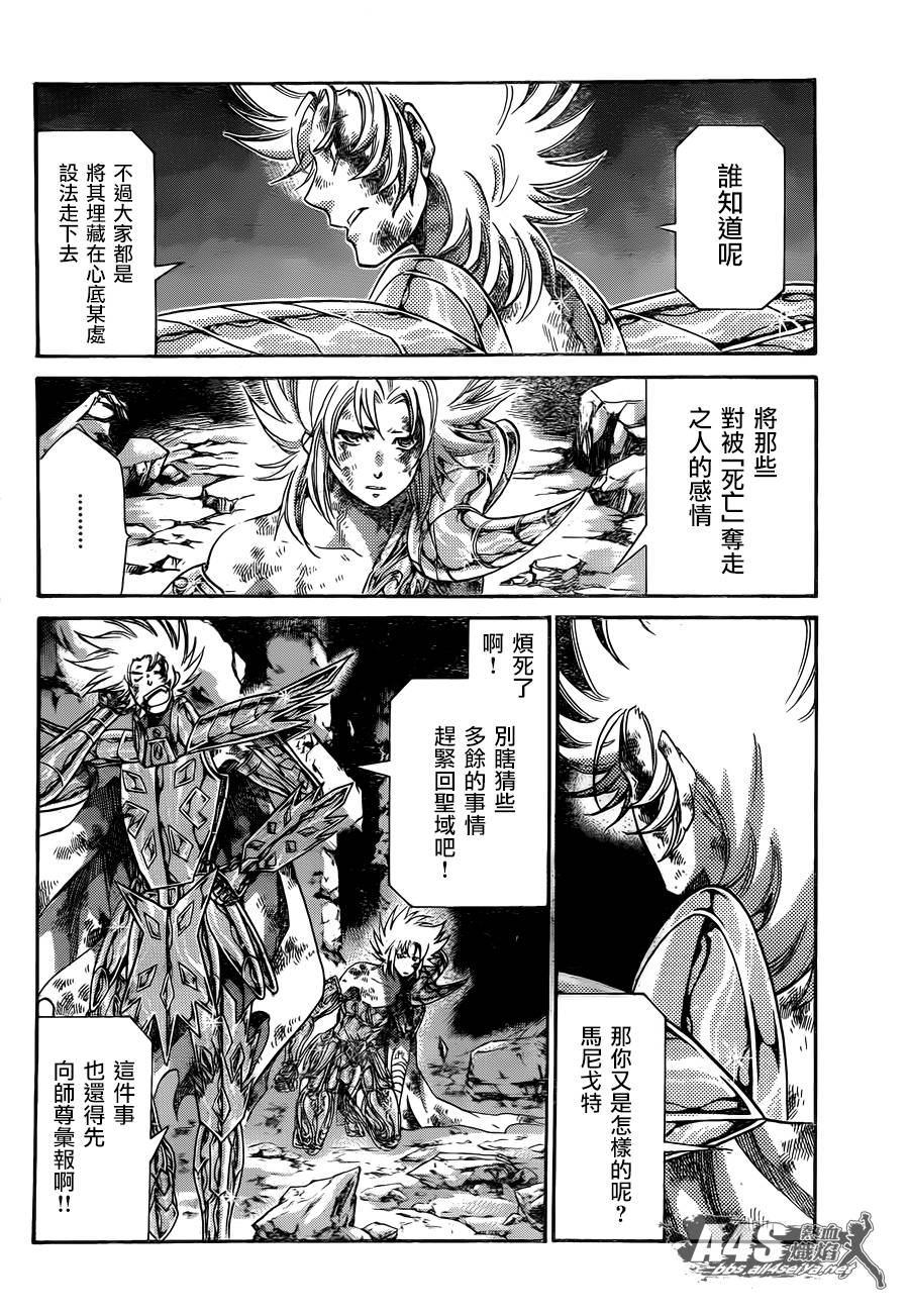 《圣斗士星矢冥王神话》漫画最新章节史昂外传05话免费下拉式在线观看章节第【22】张图片