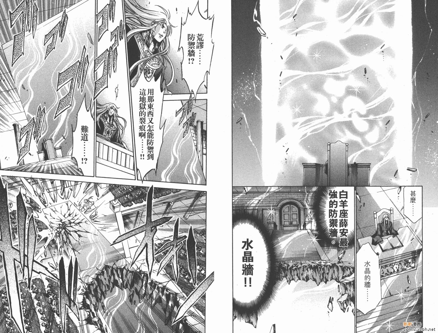 《圣斗士星矢冥王神话》漫画最新章节第19卷免费下拉式在线观看章节第【90】张图片