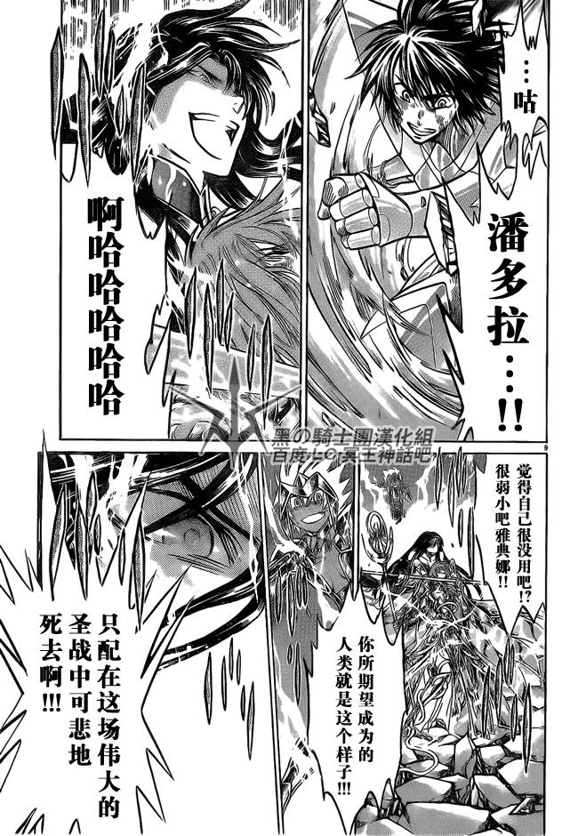 《圣斗士星矢冥王神话》漫画最新章节第185话免费下拉式在线观看章节第【7】张图片