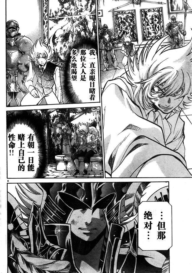 《圣斗士星矢冥王神话》漫画最新章节第181话免费下拉式在线观看章节第【4】张图片