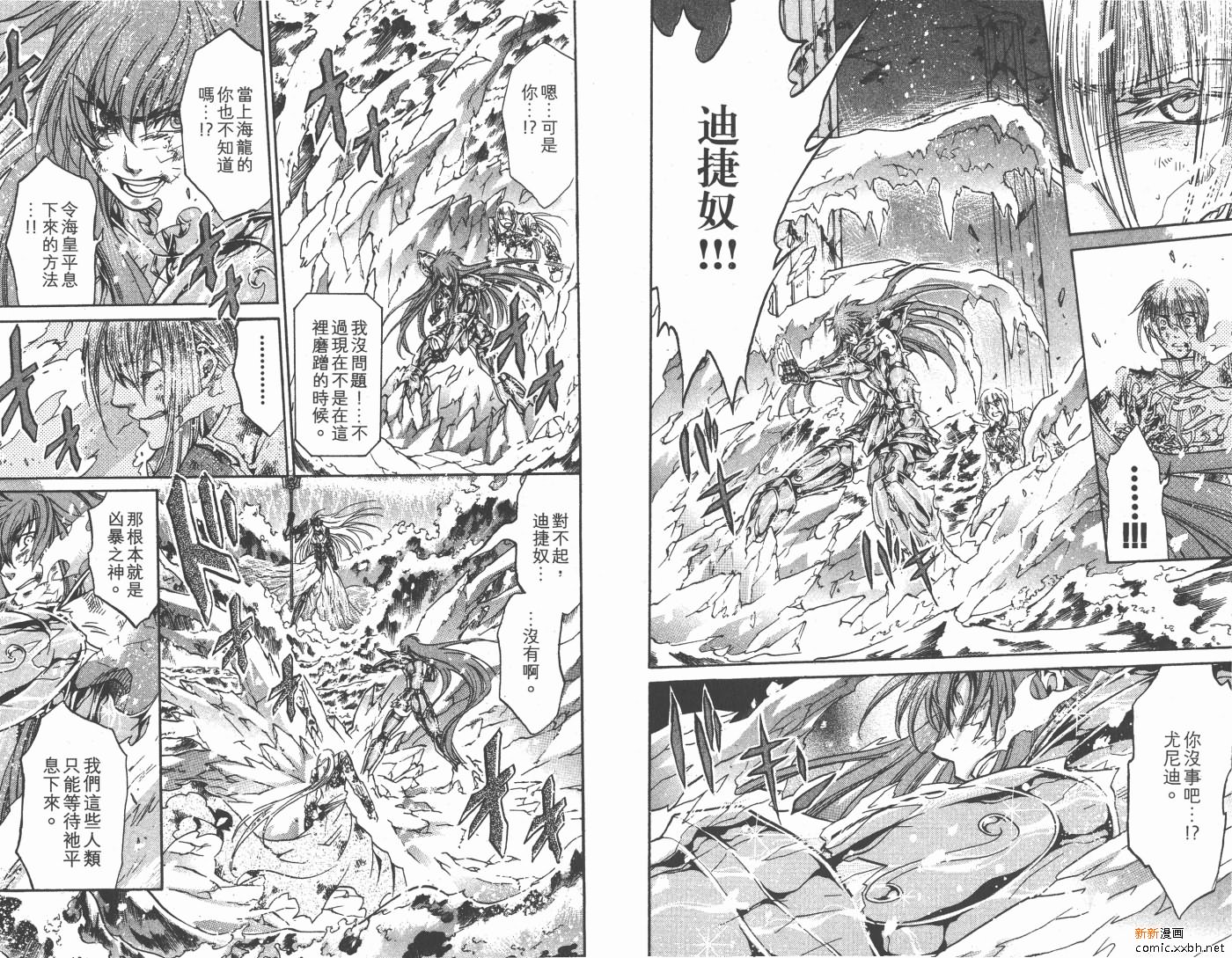 《圣斗士星矢冥王神话》漫画最新章节第13卷免费下拉式在线观看章节第【70】张图片