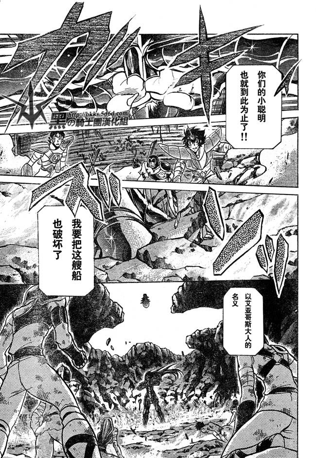 《圣斗士星矢冥王神话》漫画最新章节第116话免费下拉式在线观看章节第【16】张图片