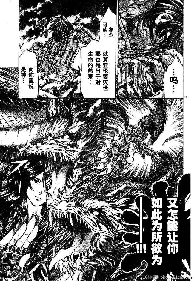 《圣斗士星矢冥王神话》漫画最新章节第219话免费下拉式在线观看章节第【11】张图片