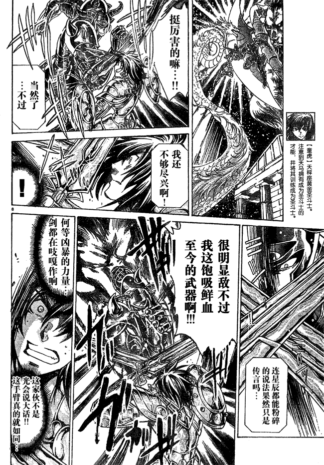 《圣斗士星矢冥王神话》漫画最新章节第147话免费下拉式在线观看章节第【6】张图片