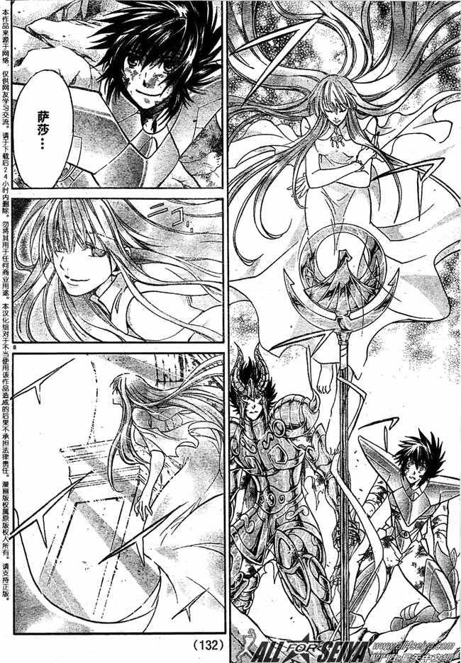 《圣斗士星矢冥王神话》漫画最新章节第81话免费下拉式在线观看章节第【6】张图片