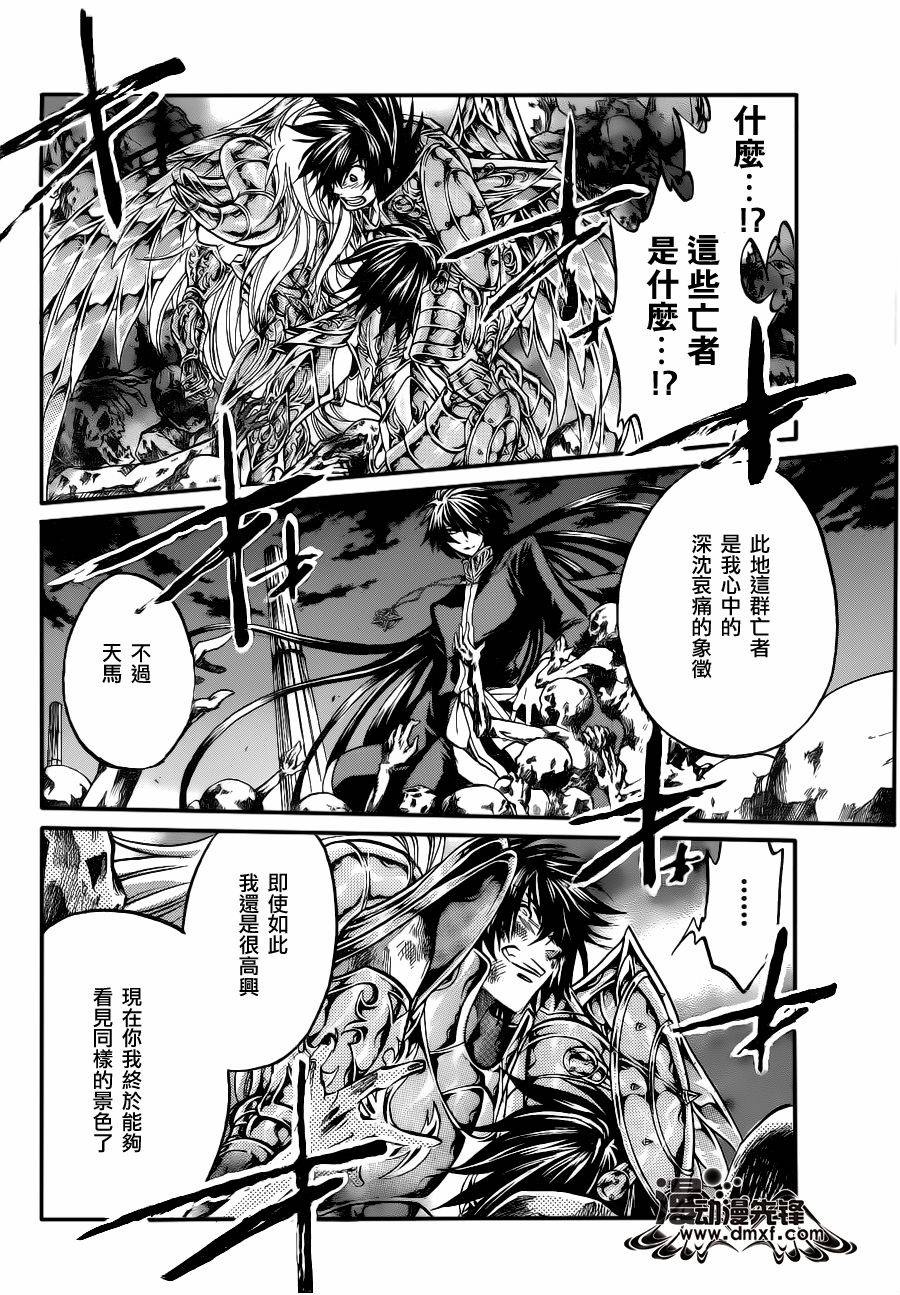 《圣斗士星矢冥王神话》漫画最新章节第212话免费下拉式在线观看章节第【3】张图片