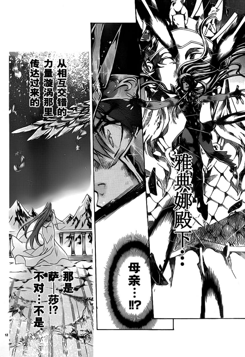 《圣斗士星矢冥王神话》漫画最新章节第192话免费下拉式在线观看章节第【10】张图片