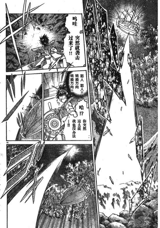 《圣斗士星矢冥王神话》漫画最新章节第126话免费下拉式在线观看章节第【13】张图片