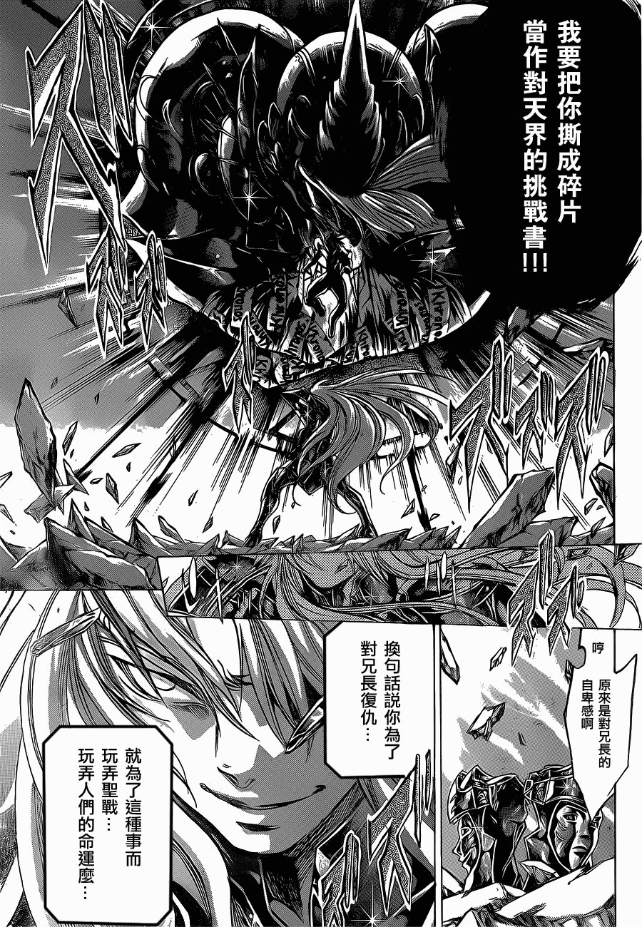 《圣斗士星矢冥王神话》漫画最新章节第208话免费下拉式在线观看章节第【20】张图片