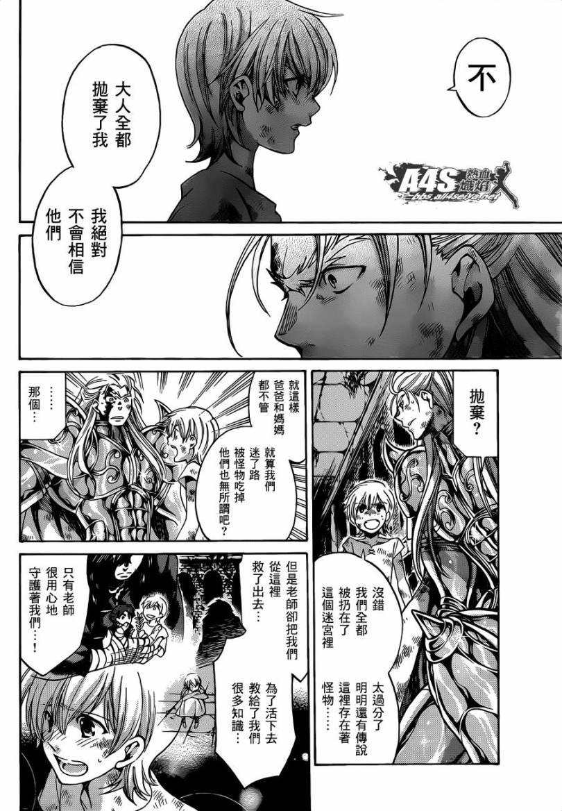 《圣斗士星矢冥王神话》漫画最新章节金牛座篇02免费下拉式在线观看章节第【21】张图片