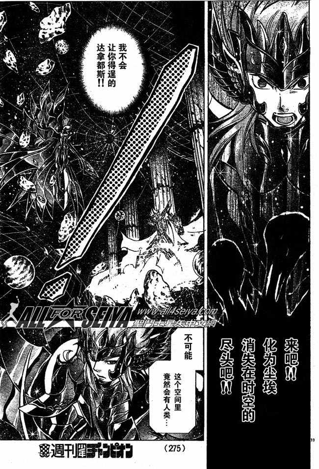 《圣斗士星矢冥王神话》漫画最新章节第64话免费下拉式在线观看章节第【18】张图片