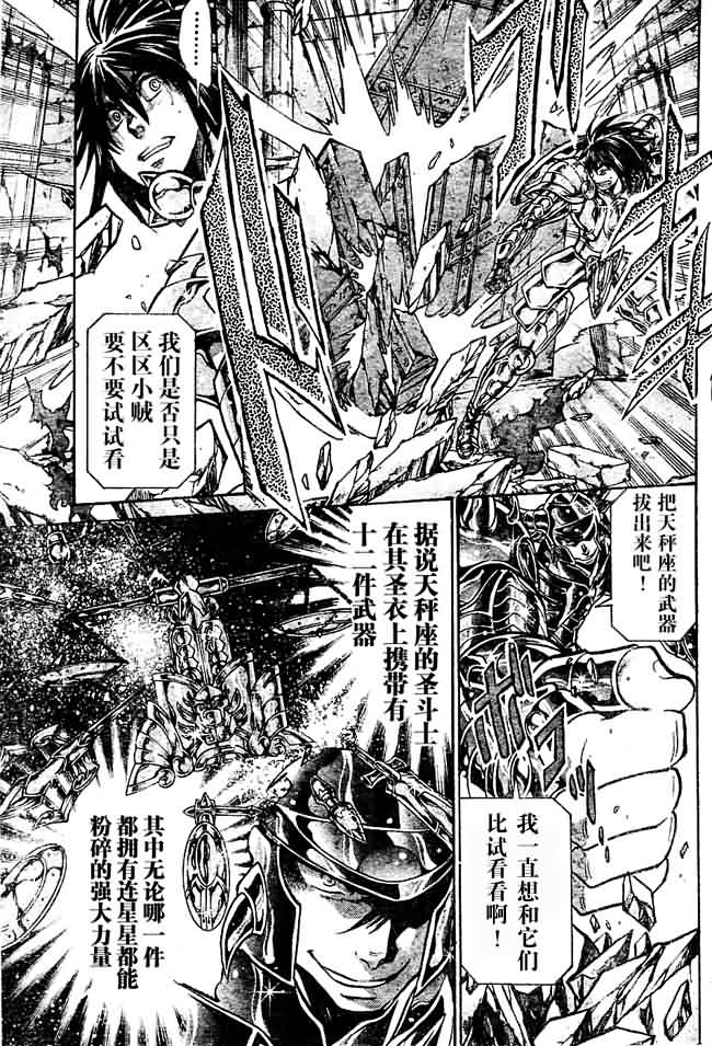 《圣斗士星矢冥王神话》漫画最新章节第146话免费下拉式在线观看章节第【10】张图片