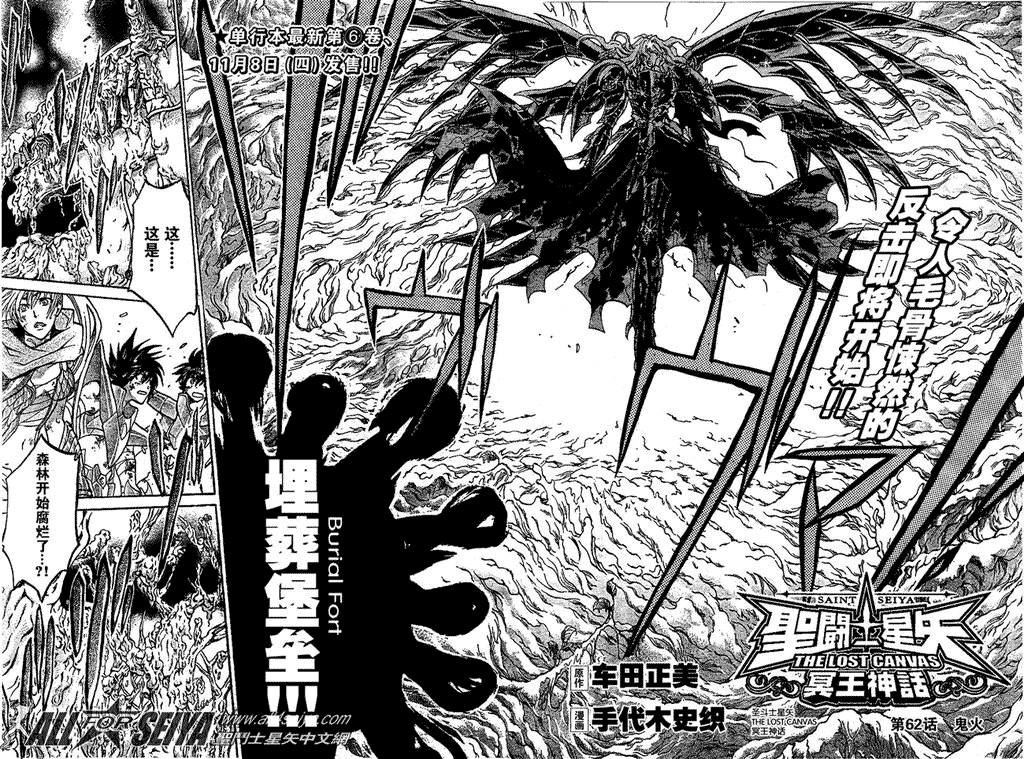 《圣斗士星矢冥王神话》漫画最新章节第62话免费下拉式在线观看章节第【2】张图片