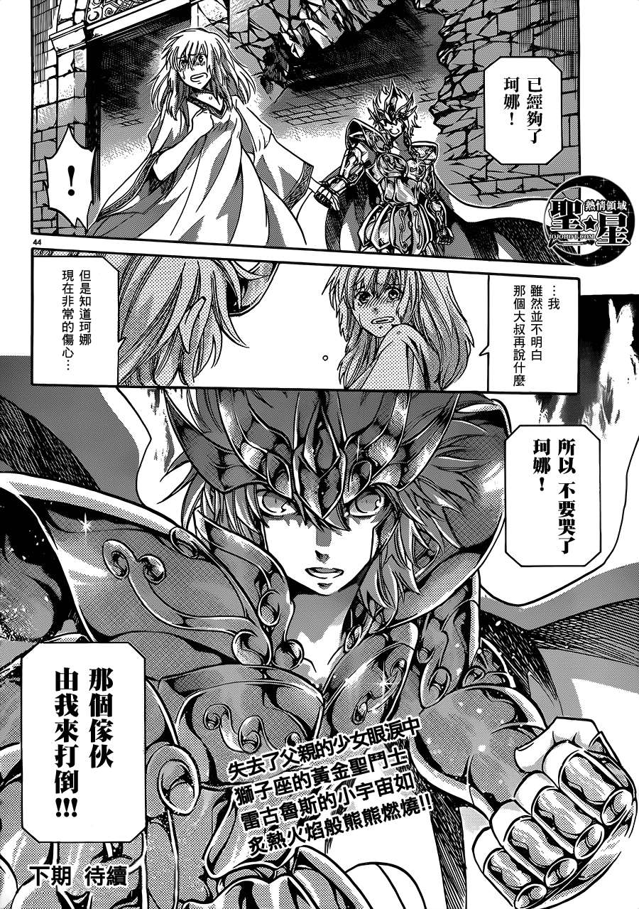 《圣斗士星矢冥王神话》漫画最新章节狮子座篇01免费下拉式在线观看章节第【40】张图片