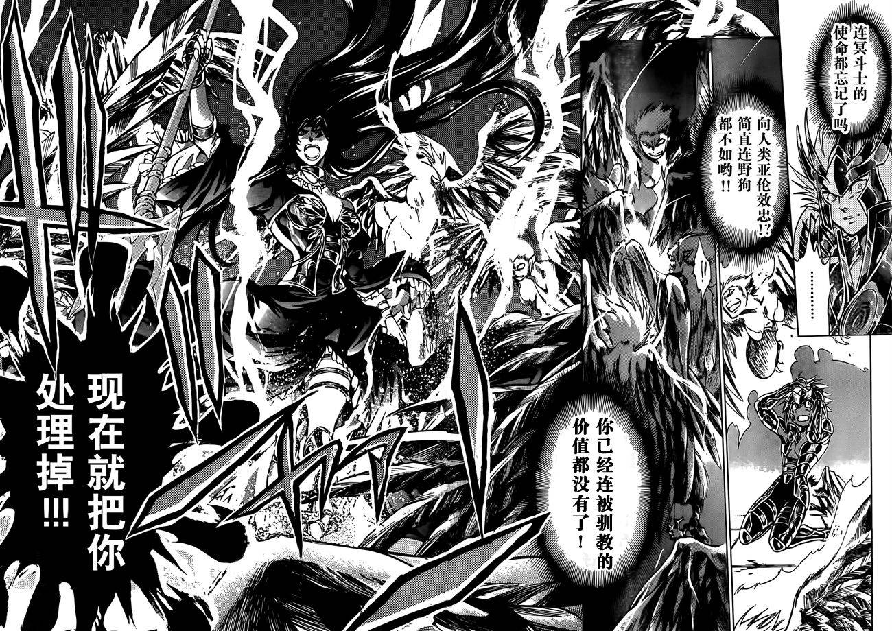 《圣斗士星矢冥王神话》漫画最新章节第181话免费下拉式在线观看章节第【11】张图片