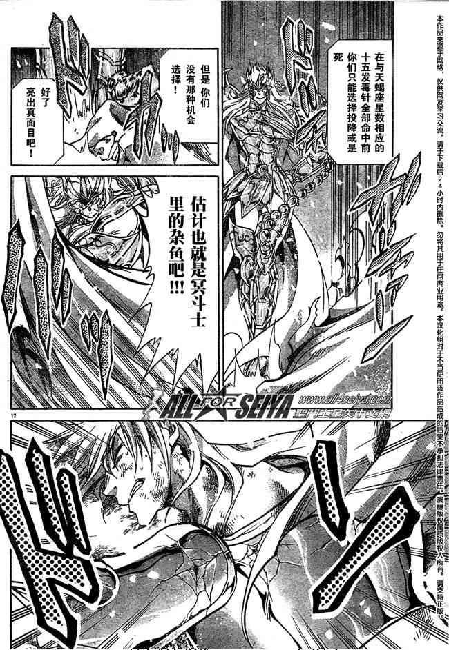 《圣斗士星矢冥王神话》漫画最新章节第101话免费下拉式在线观看章节第【9】张图片