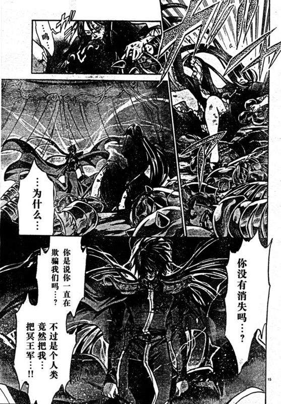 《圣斗士星矢冥王神话》漫画最新章节第165话免费下拉式在线观看章节第【12】张图片