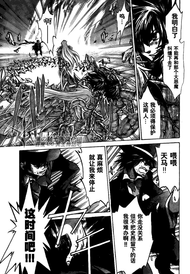 《圣斗士星矢冥王神话》漫画最新章节第207话免费下拉式在线观看章节第【12】张图片