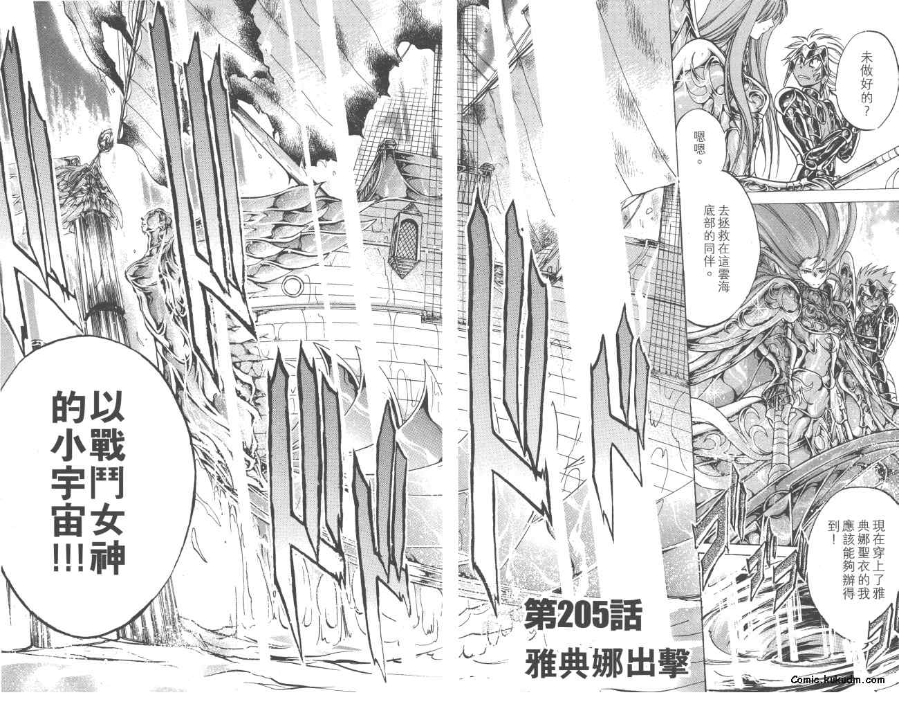 《圣斗士星矢冥王神话》漫画最新章节第23卷免费下拉式在线观看章节第【86】张图片