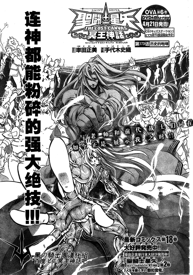 《圣斗士星矢冥王神话》漫画最新章节第173话免费下拉式在线观看章节第【3】张图片