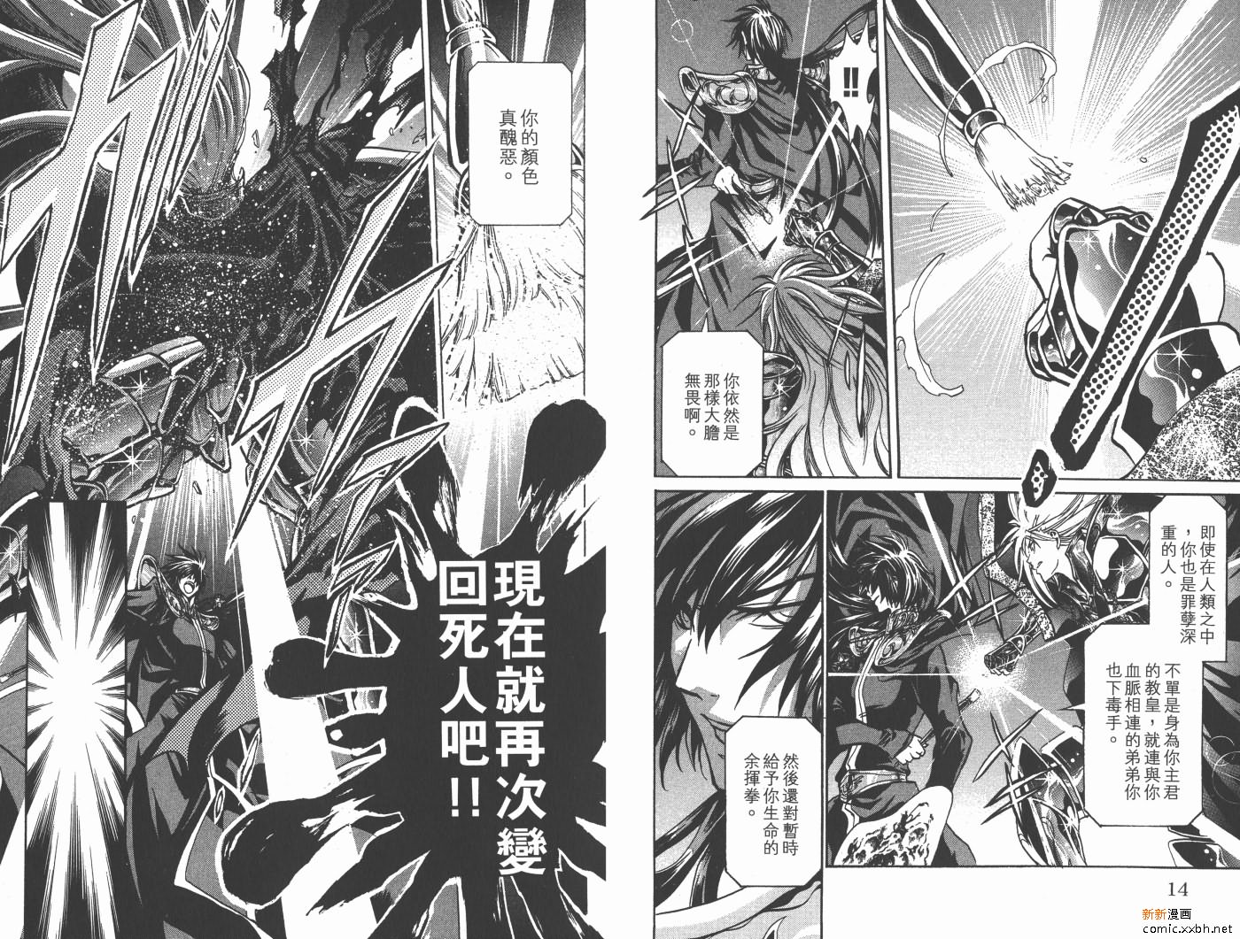 《圣斗士星矢冥王神话》漫画最新章节第19卷免费下拉式在线观看章节第【8】张图片