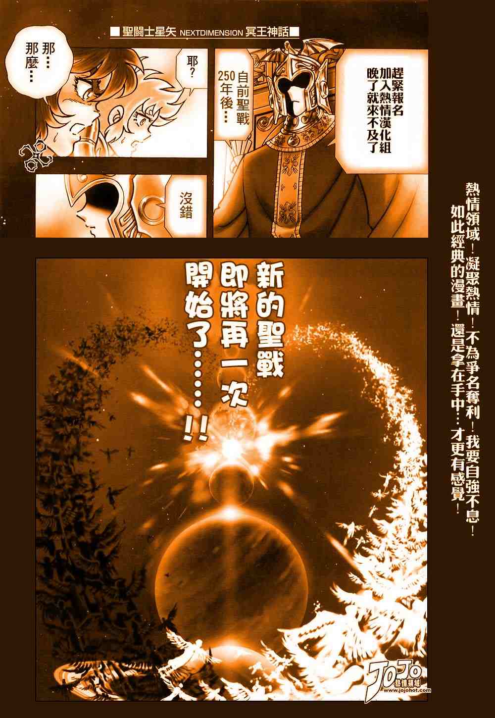 《圣斗士星矢冥王神话》漫画最新章节第1-7话免费下拉式在线观看章节第【9】张图片