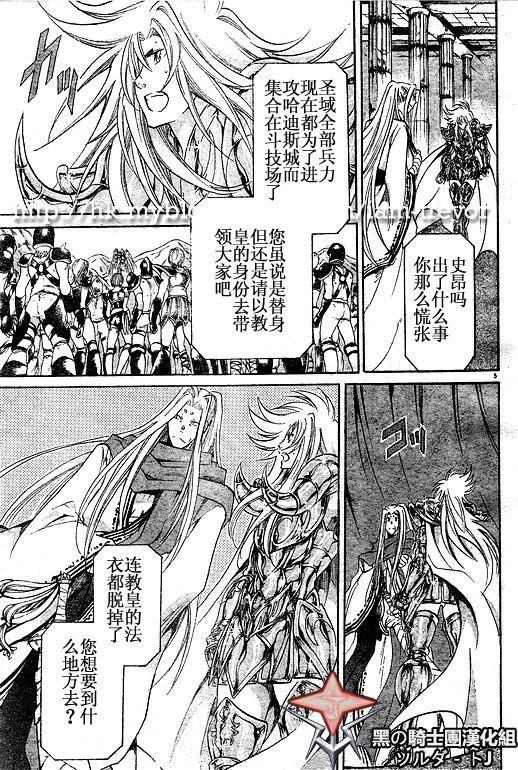 《圣斗士星矢冥王神话》漫画最新章节第89话免费下拉式在线观看章节第【5】张图片