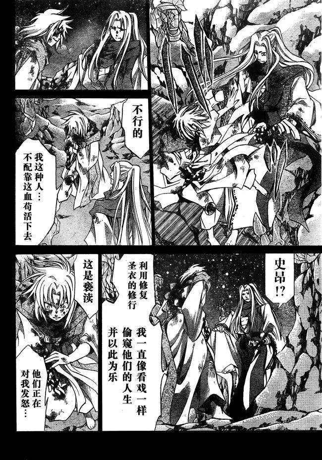 《圣斗士星矢冥王神话》漫画最新章节第171话免费下拉式在线观看章节第【7】张图片