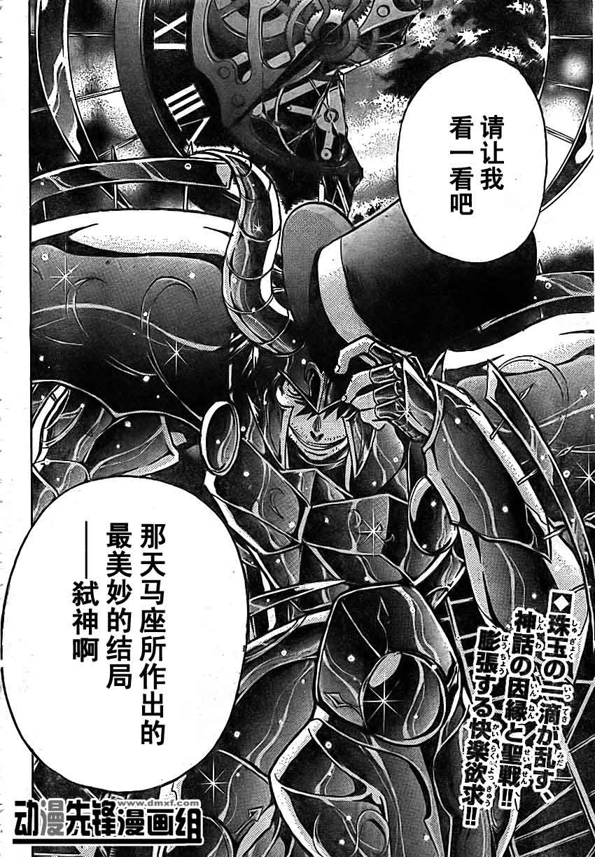 《圣斗士星矢冥王神话》漫画最新章节第163话免费下拉式在线观看章节第【18】张图片