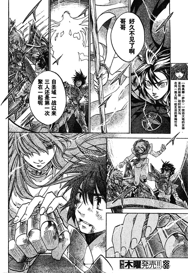 《圣斗士星矢冥王神话》漫画最新章节第134话免费下拉式在线观看章节第【15】张图片