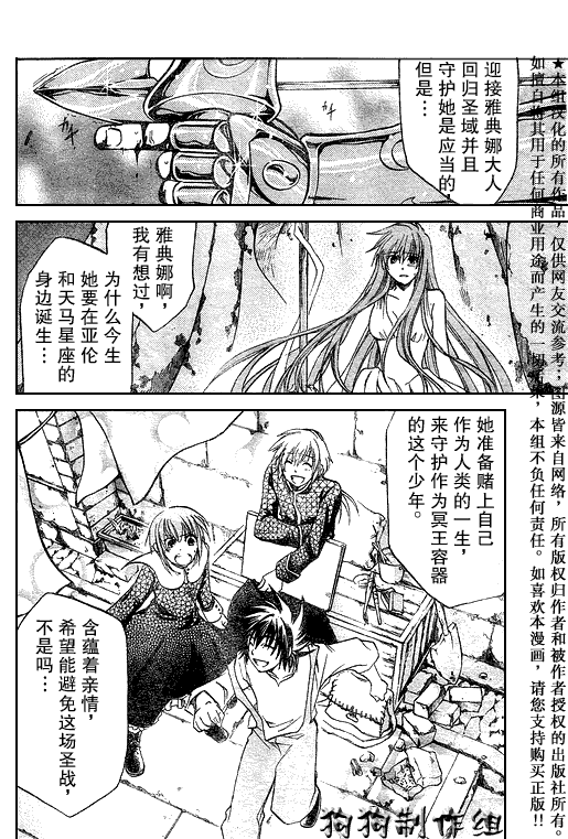 《圣斗士星矢冥王神话》漫画最新章节第43话免费下拉式在线观看章节第【16】张图片