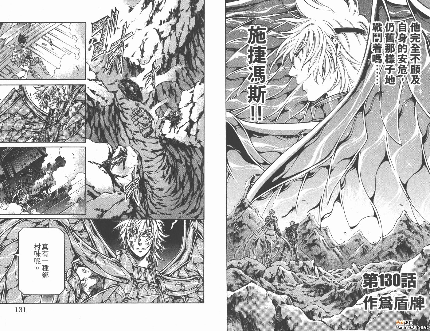 《圣斗士星矢冥王神话》漫画最新章节第15卷免费下拉式在线观看章节第【66】张图片