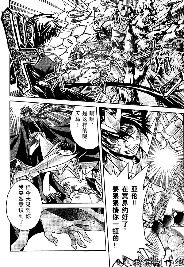 《圣斗士星矢冥王神话》漫画最新章节第44话免费下拉式在线观看章节第【14】张图片