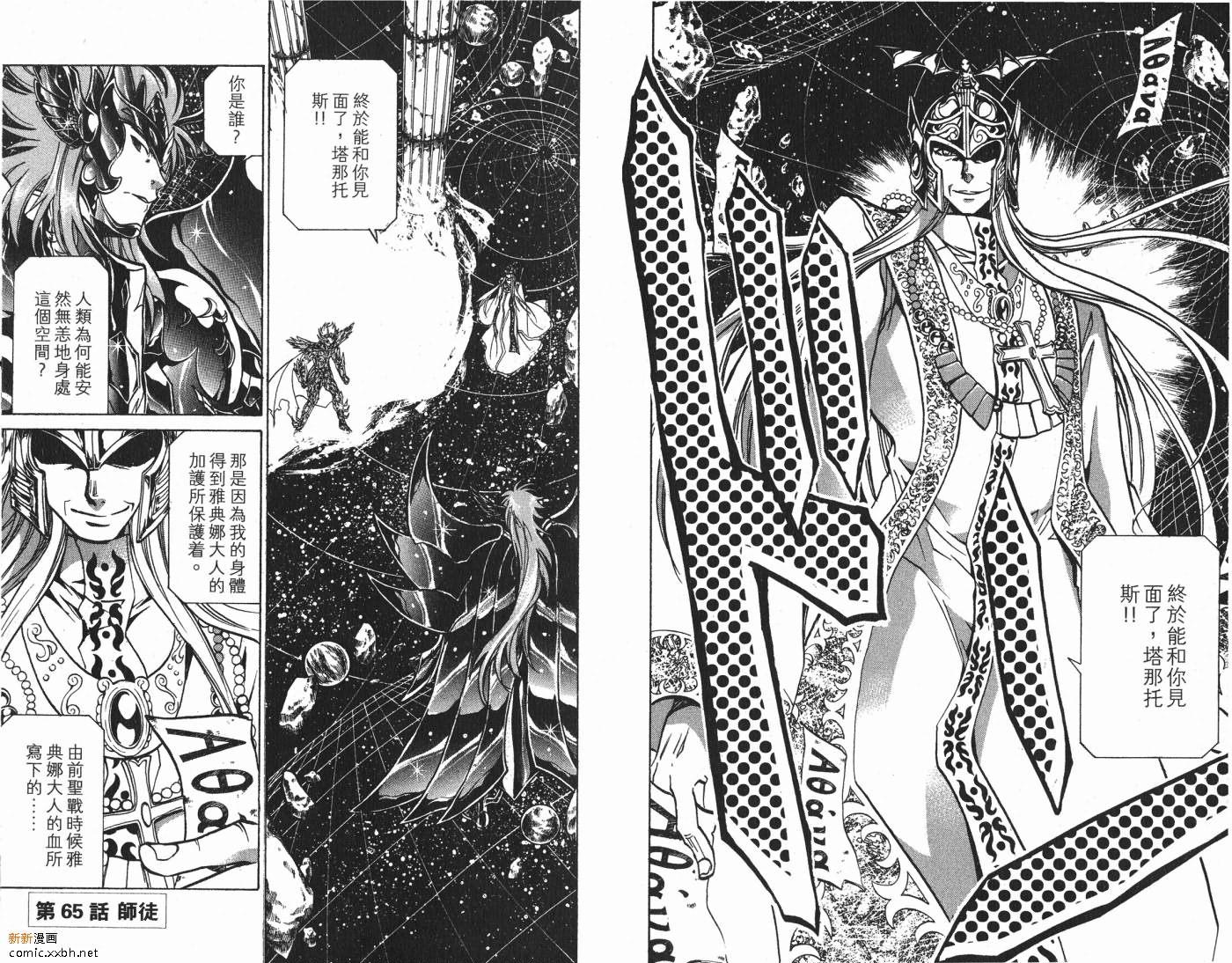 《圣斗士星矢冥王神话》漫画最新章节第8卷免费下拉式在线观看章节第【44】张图片