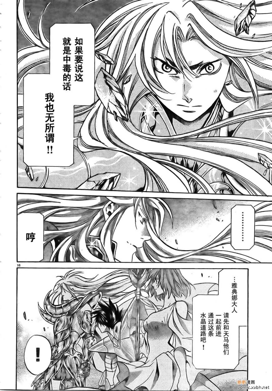 《圣斗士星矢冥王神话》漫画最新章节第168话免费下拉式在线观看章节第【13】张图片