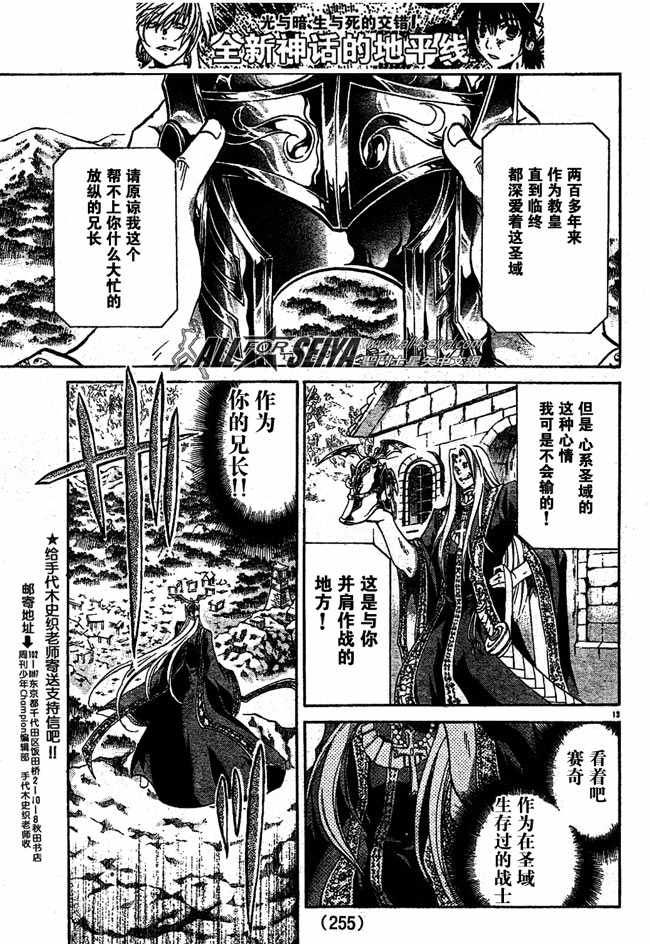 《圣斗士星矢冥王神话》漫画最新章节第88话免费下拉式在线观看章节第【11】张图片