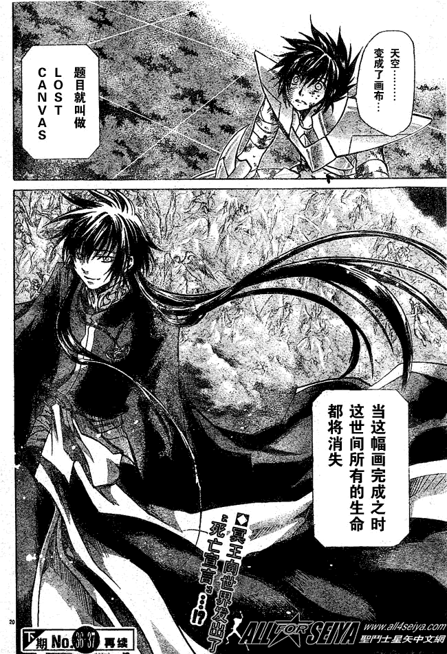 《圣斗士星矢冥王神话》漫画最新章节第46话免费下拉式在线观看章节第【18】张图片